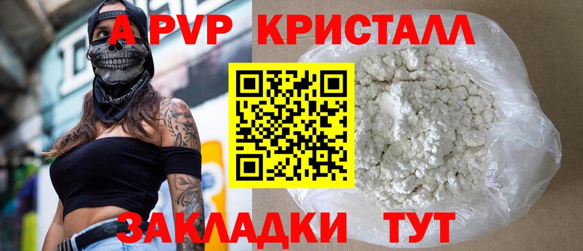 Alpha-PVP Соль Чапаевск