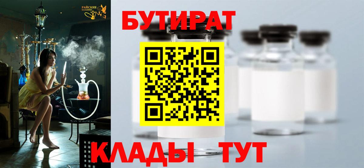 Бутират  Бутират бутик  Вход с VPN  Чапаевск 