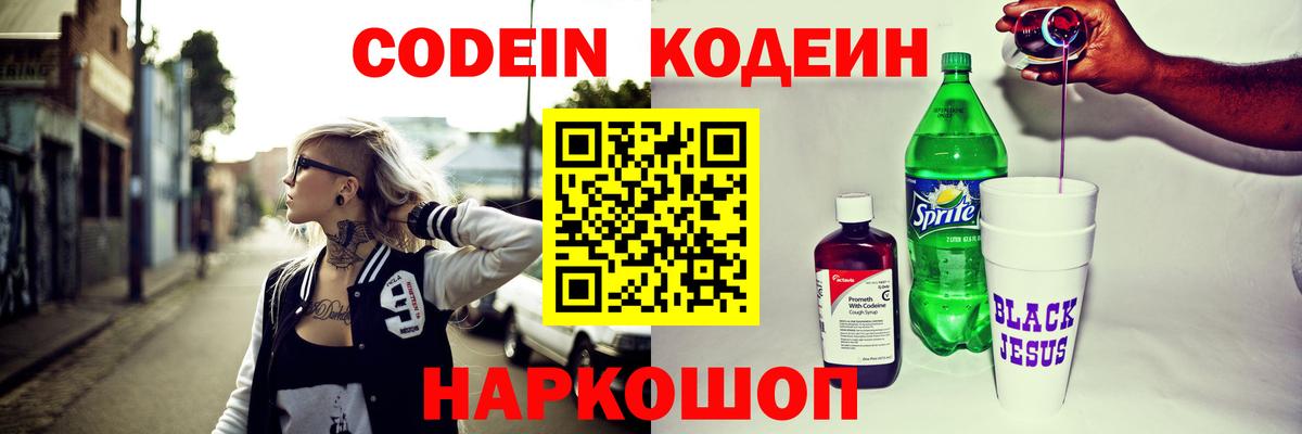 Кодеиновый сироп Lean Purple Drank  Вход с VPN  Кодеиновый сироп Lean Purple Drank  как найти наркотики  Чапаевск 