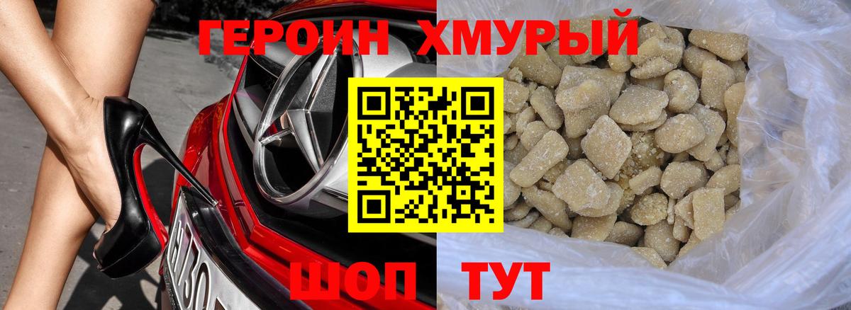 ГЕРОИН афганец Чапаевск