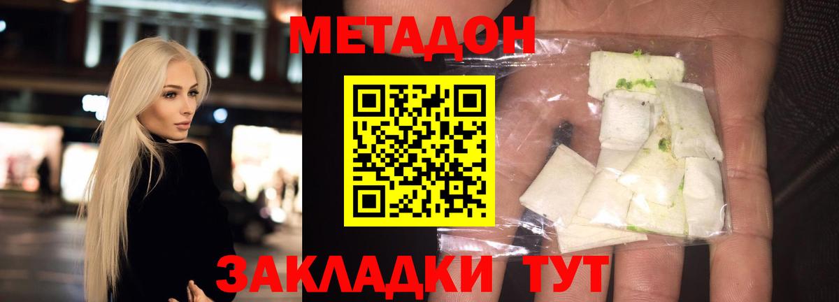 МЕТАДОН белоснежный  Вход с VPN  МЕТАДОН кристалл  Чапаевск 
